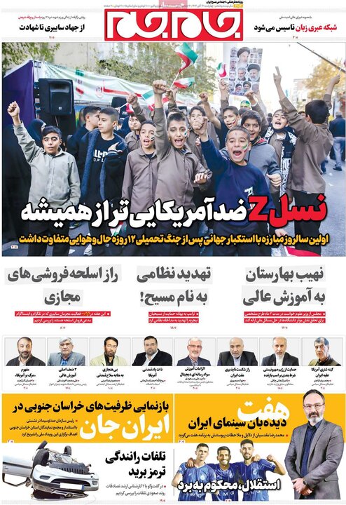 روزنامه 14 آبان چهارشنبه