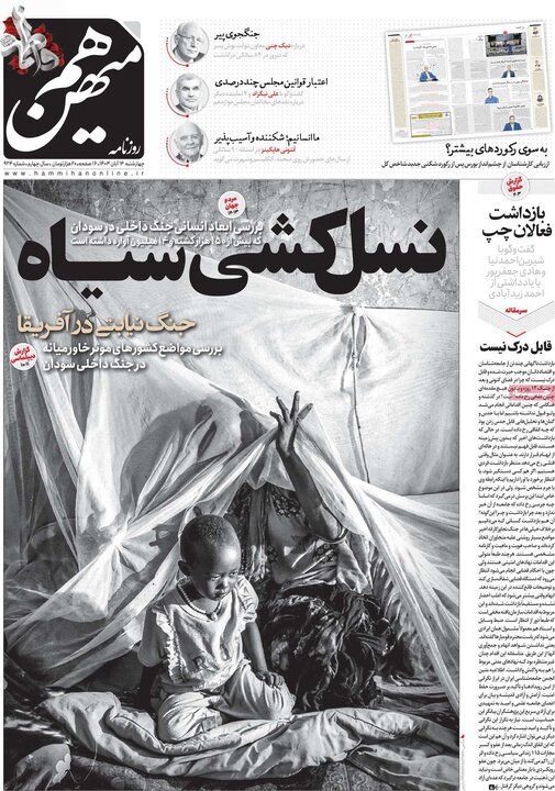 روزنامه 14 آبان چهارشنبه