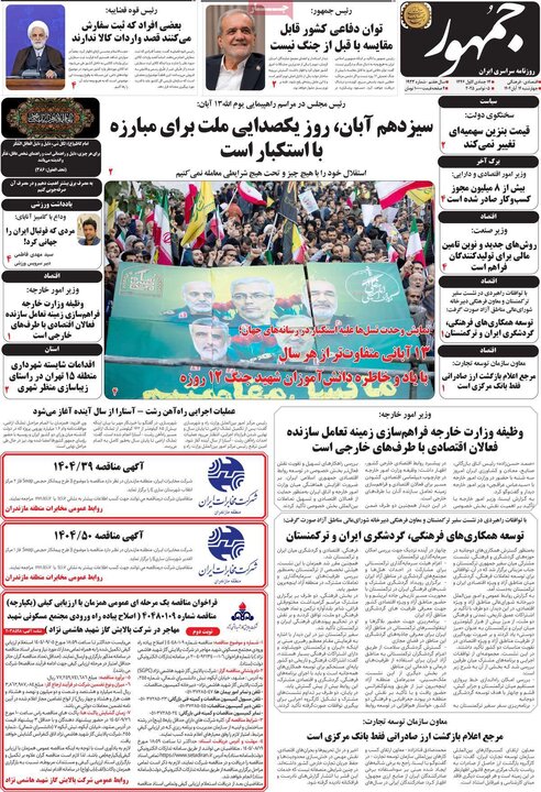 روزنامه 14 آبان چهارشنبه