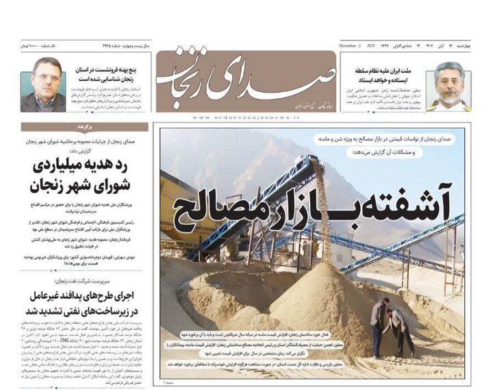 روزنامه های زنجان