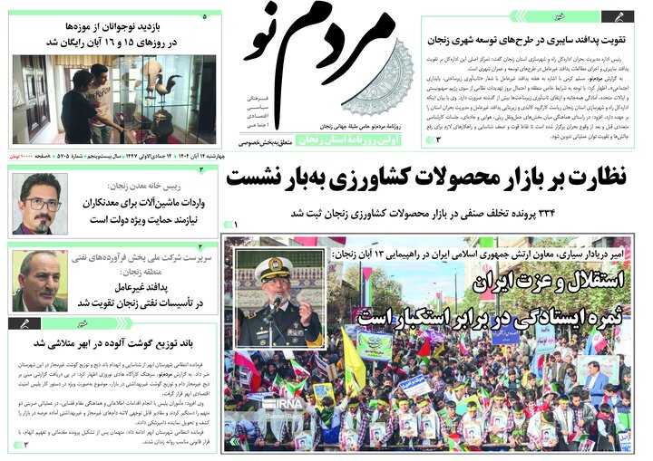 روزنامه های زنجان