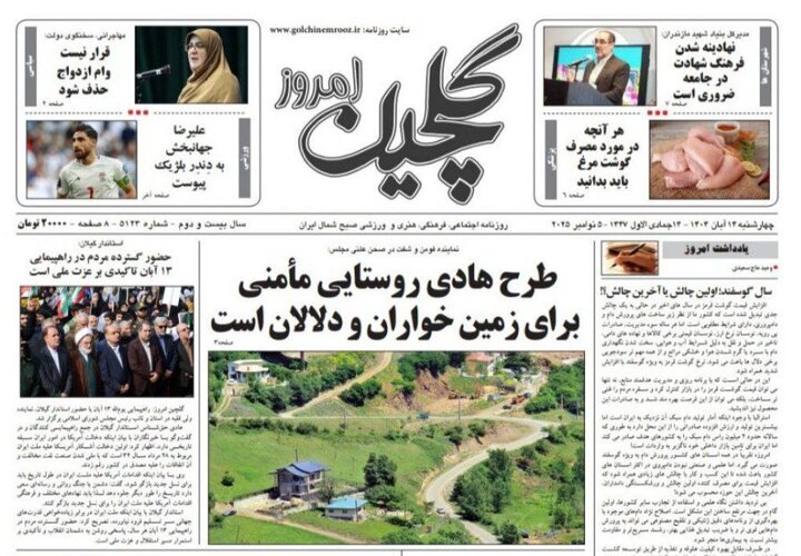 صفحه اول روزنامه های گیلان