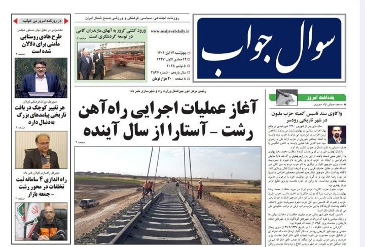 صفحه اول روزنامه های گیلان