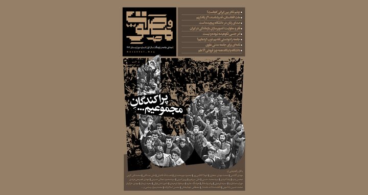 نسخه الکترونیکی شماره دوم فصلنامه مصوت منتشر شد