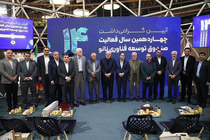 گرامی‌داشت چهاردهمین سالگرد صندوق توسعه فناوری نانو در نمایشگاه نانو