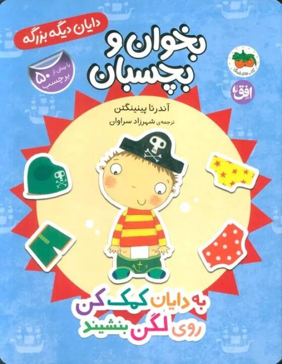 سه جلد از مجموعه «دایان دیگه بزرگه» روانه بازار شد