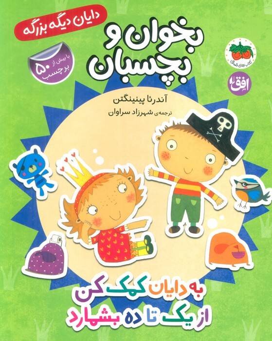 سه جلد از مجموعه «دایان دیگه بزرگه» روانه بازار شد