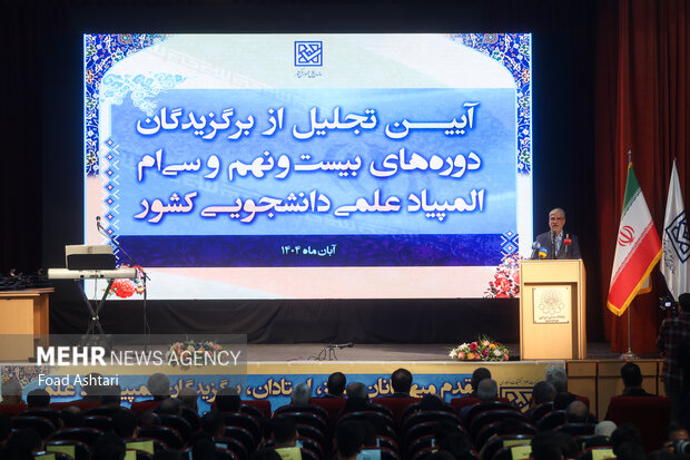 آئین تجلیل از برگزیدگان المپیاد علمی دانشجویی کشور