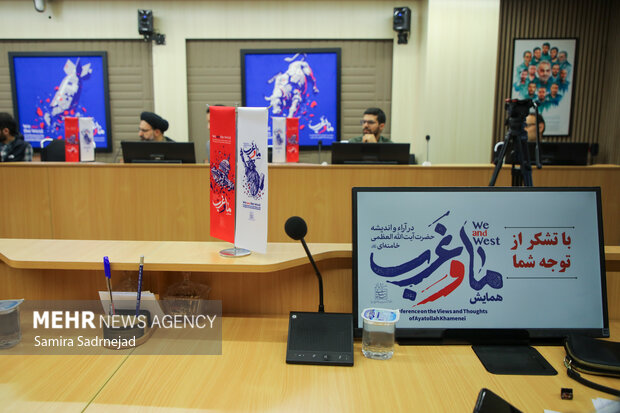 همایش «ما و غرب» در اندیشه مقام معظم رهبری