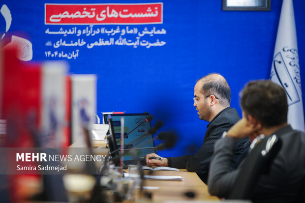 همایش «ما و غرب» در اندیشه مقام معظم رهبری