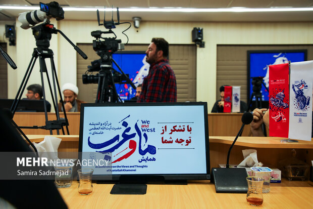 همایش «ما و غرب» در اندیشه مقام معظم رهبری