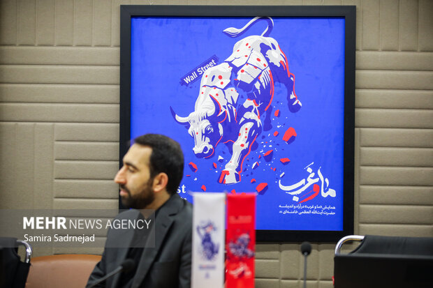 همایش «ما و غرب» در اندیشه مقام معظم رهبری