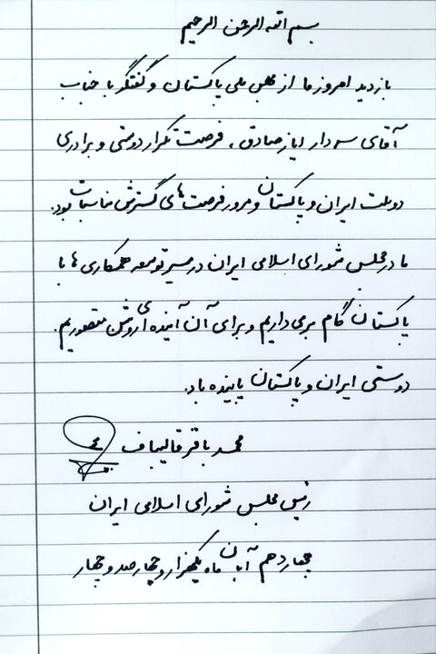 مجلس شورای اسلامی در مسیر توسعه همکاریهای با پاکستان گام برمیدارد