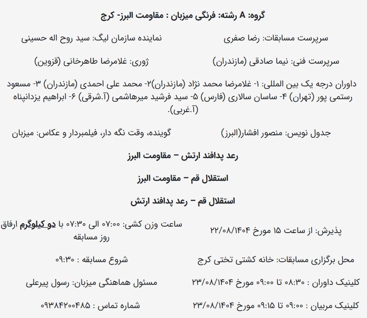 زمان دور برگشت لیگ برتر کشتی فرنگی مشخص شد