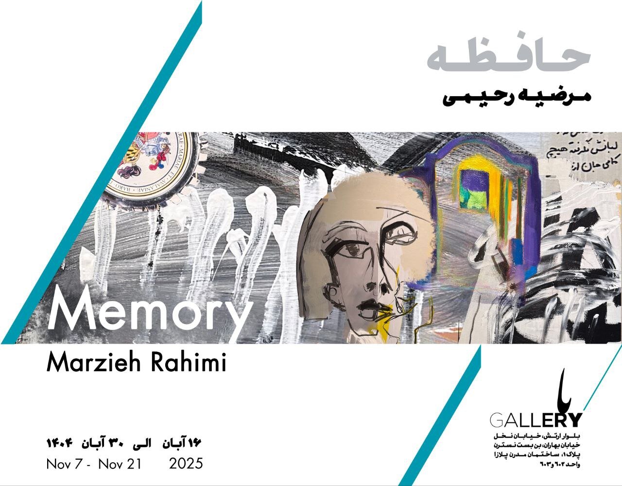نمايشگاه،مرضيه،رحيمي،آثار،انفرادي