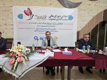 اجلاس شورای عالی سیاست گذاری جشنواره آوای جانفشانی برگزار شد