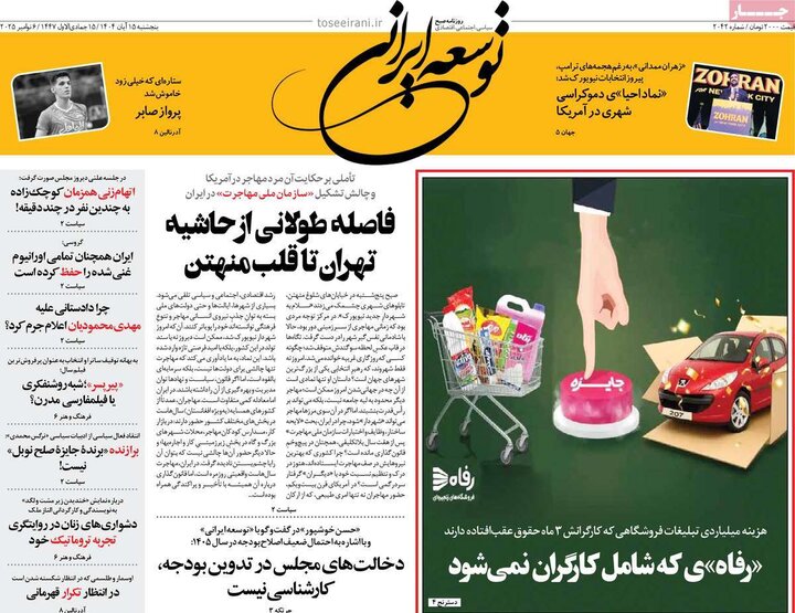 ۱۵ آبان ۱۴۰۴ روزنامه