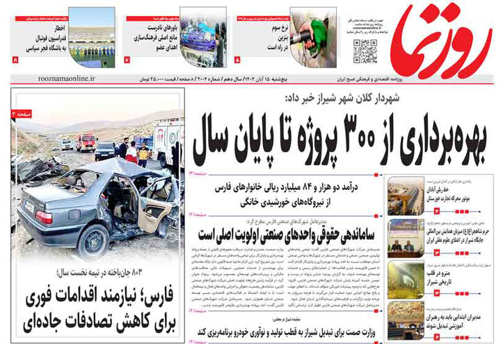 روزنامه های فارس