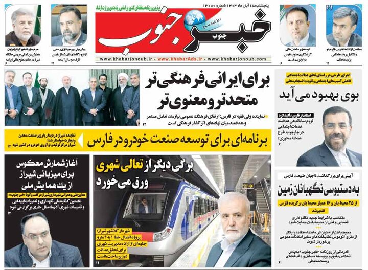 روزنامه های فارس