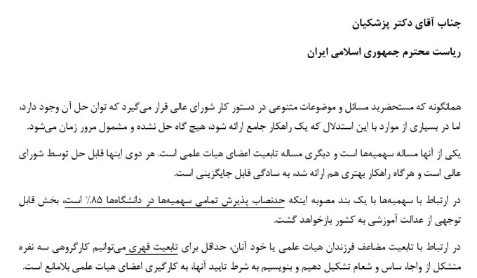 نامه بازنگری سهمیههای کنکور هنوز به نتیجه نرسیده است