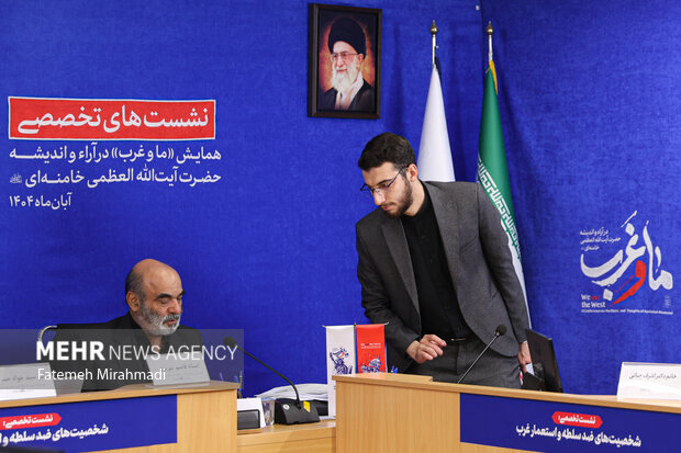 نشست‌های تخصصی همایش «ما و غرب» در اندیشه مقام معظم رهبری 15