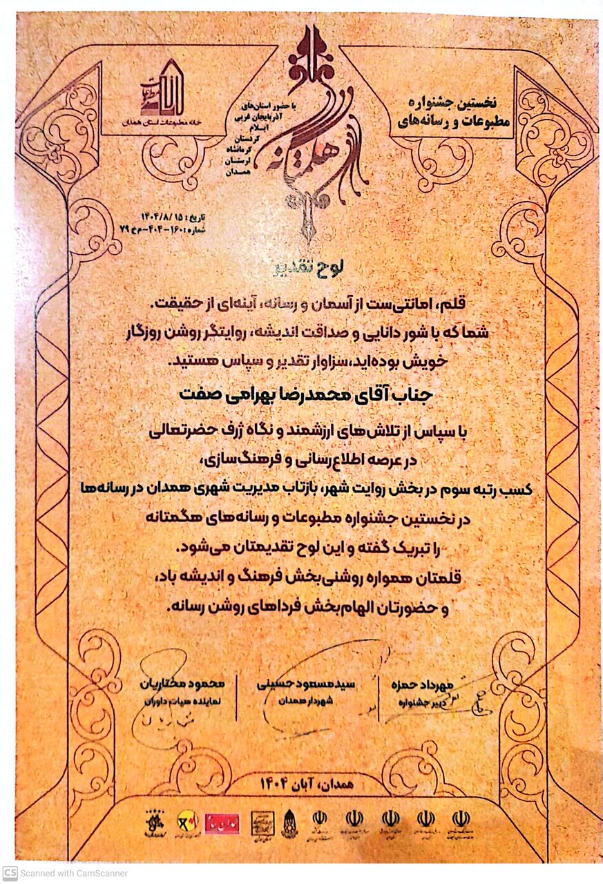 درخشش خبرنگار مهر در جشنواره رسانههای هگمتانه