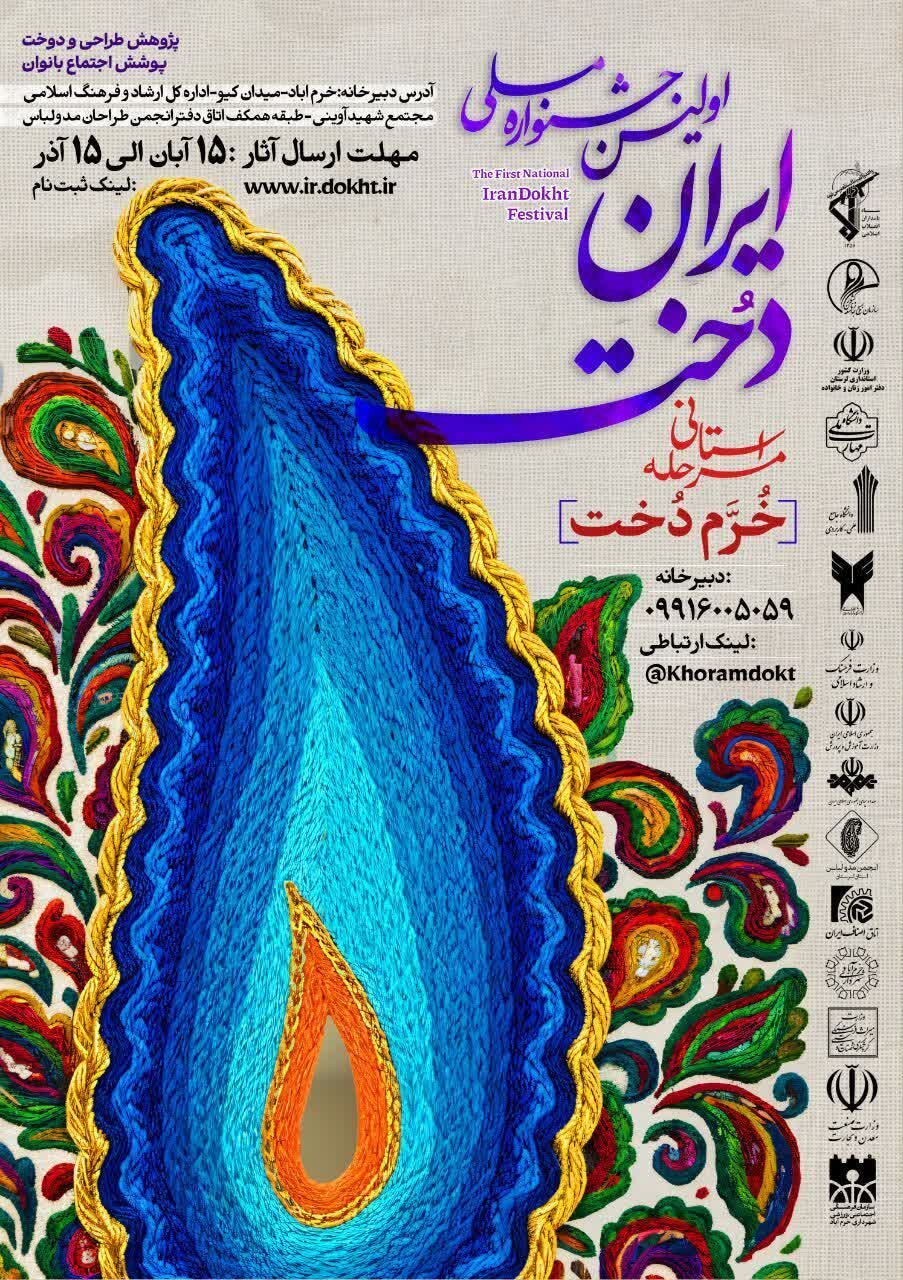 برگزاری جشنواره استانی «خرم دخت» در لرستان