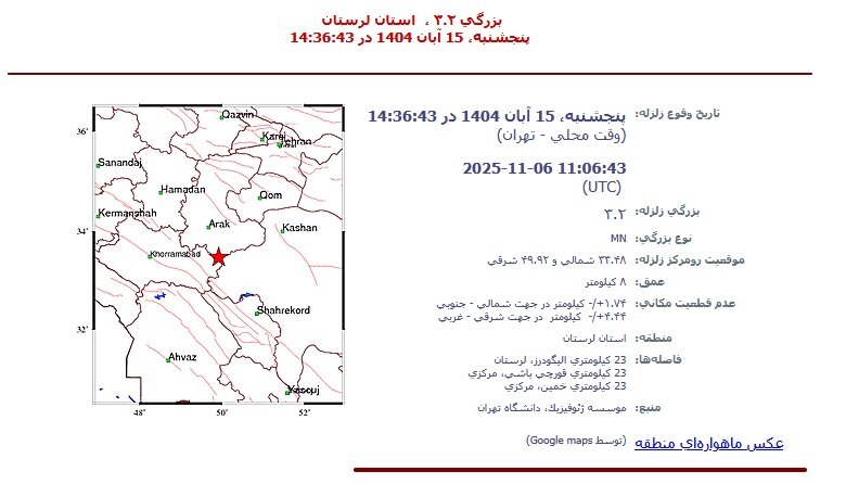 زمین‌لرزه ۳.۲ ریشتری الیگودرز را لرزاند