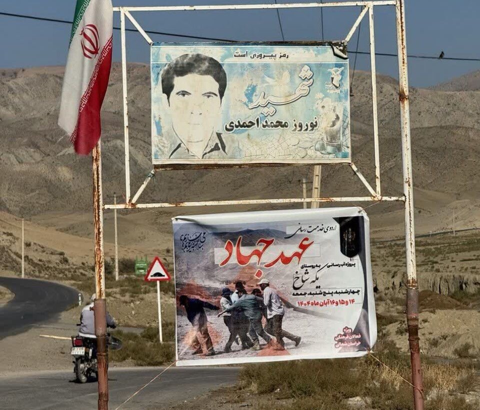 رزم‌واره «عهد جهاد» در روستای یکه‌شاخ خراسان شمالی