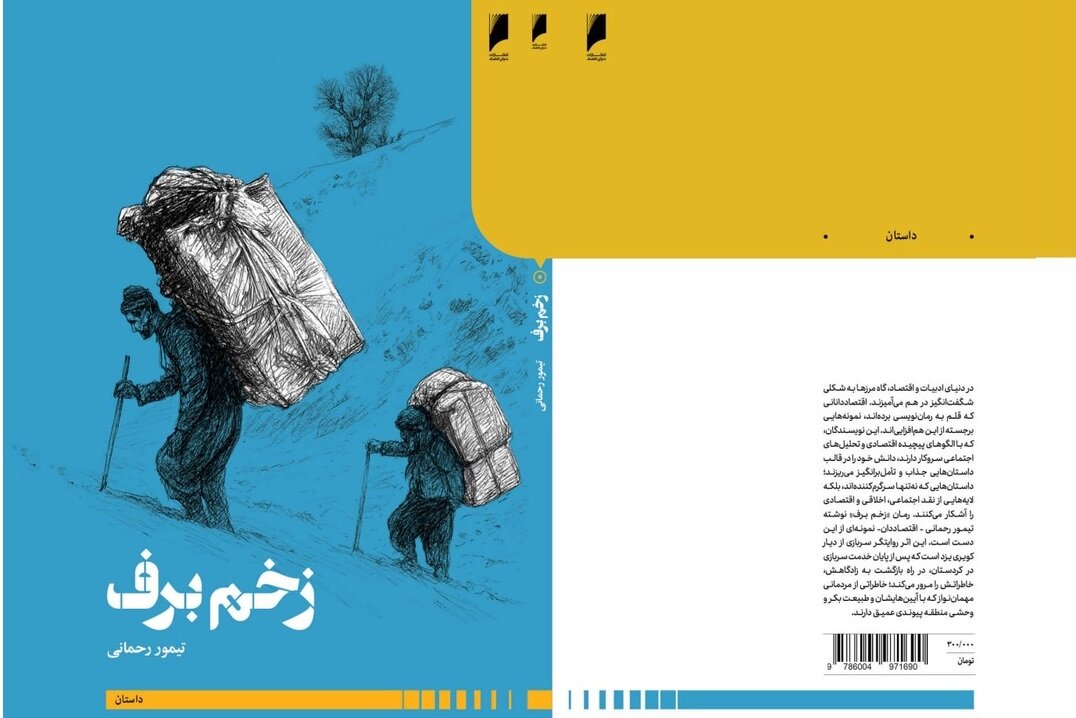 ڕۆمانێک لەبارەی ڕەنجی کۆڵبەری بڵاو بۆوە
