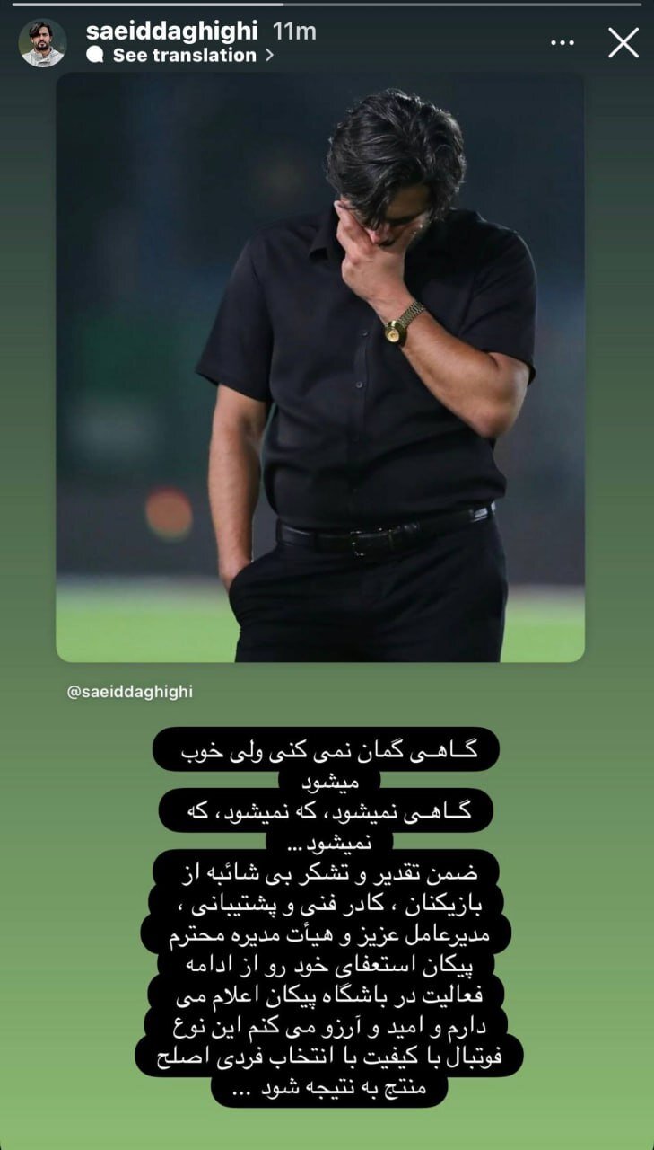 سرمربی تیم فوتبال پیکان استعفا کرد + عکس