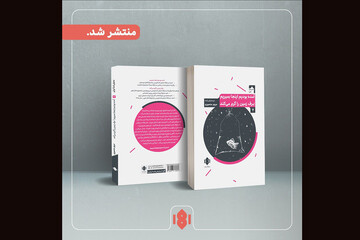 دو نمایشنامه راهی بازار کتاب شد