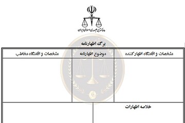 نخستین اظهارنامه قضایی با کمک هوش مصنوعی ثبت شد