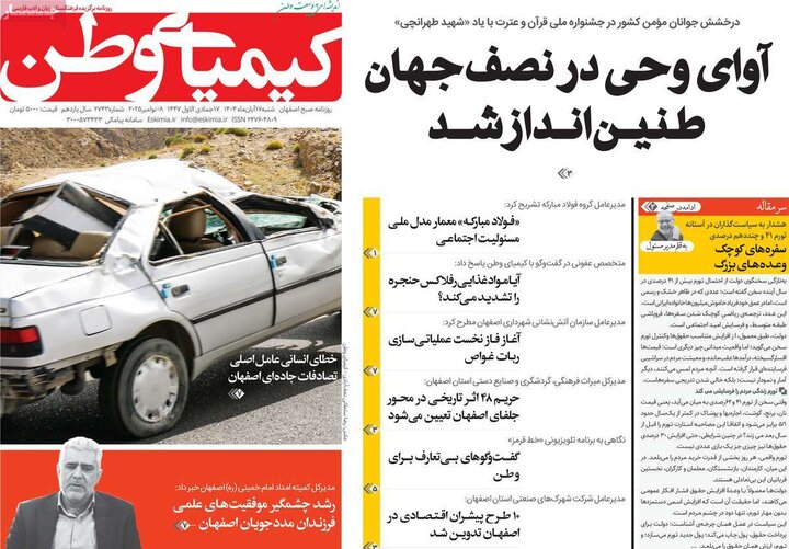 روزنامه اصفهان