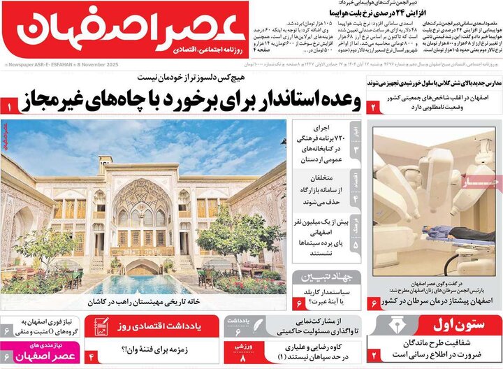 روزنامه اصفهان