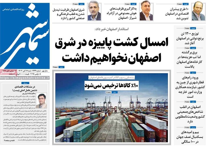 روزنامه اصفهان