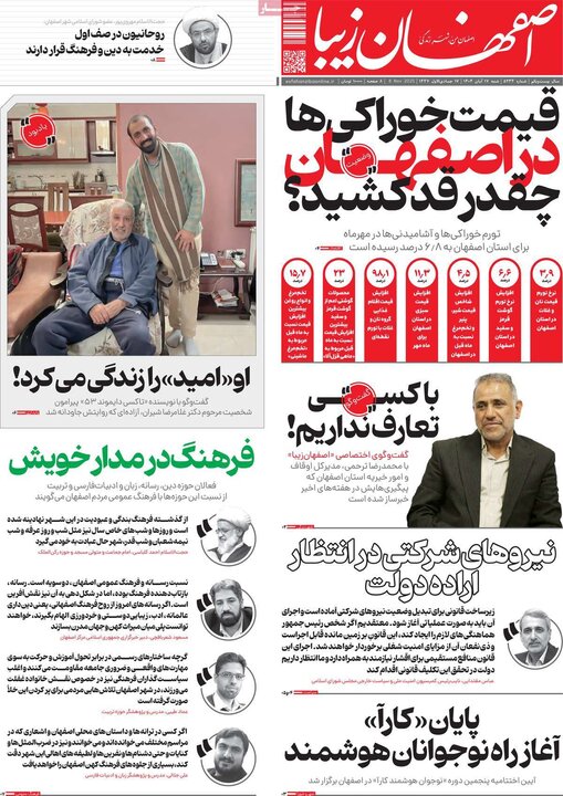 روزنامه اصفهان