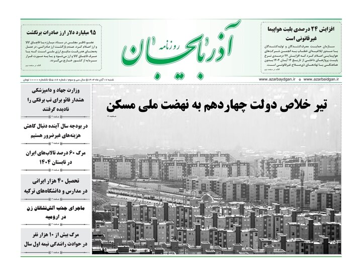 روزنامه های آذربایجان‌شرقی