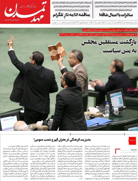 روزنامه های آذربایجان‌شرقی