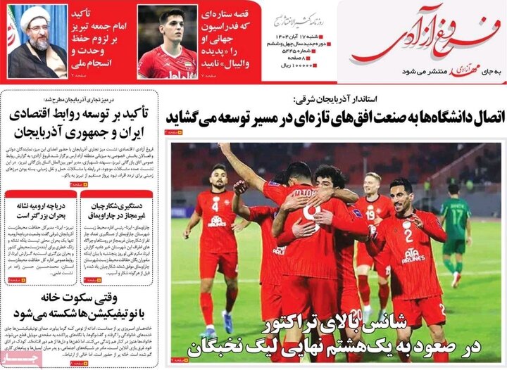 روزنامه های آذربایجان‌شرقی