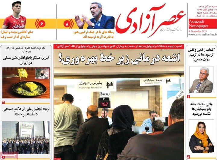 روزنامه های آذربایجان‌شرقی