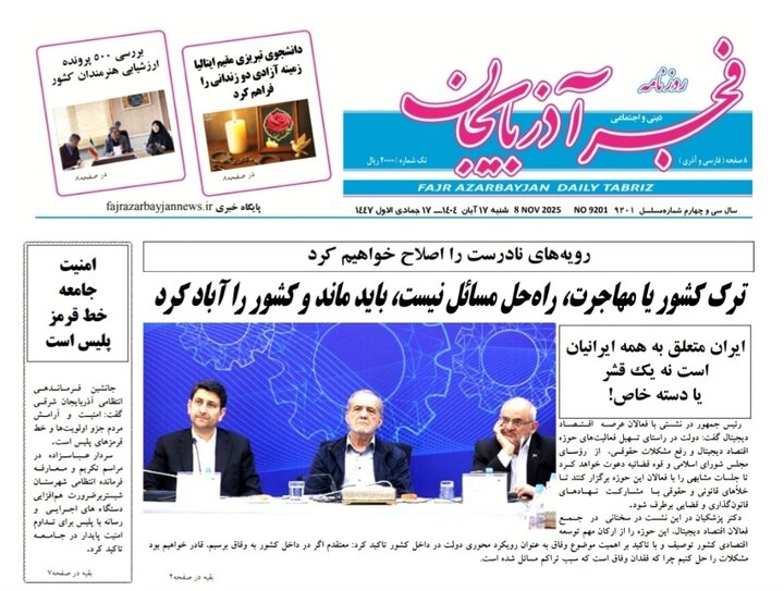 روزنامه های آذربایجان‌شرقی