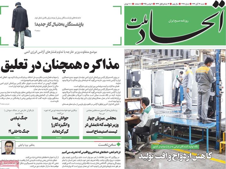 روزنامه های 17 آبان ماه