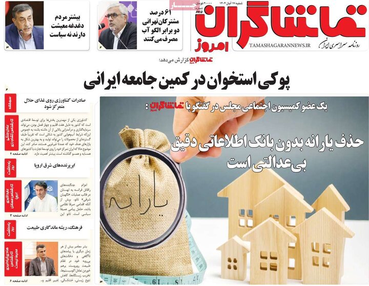 روزنامه های 17 آبان ماه