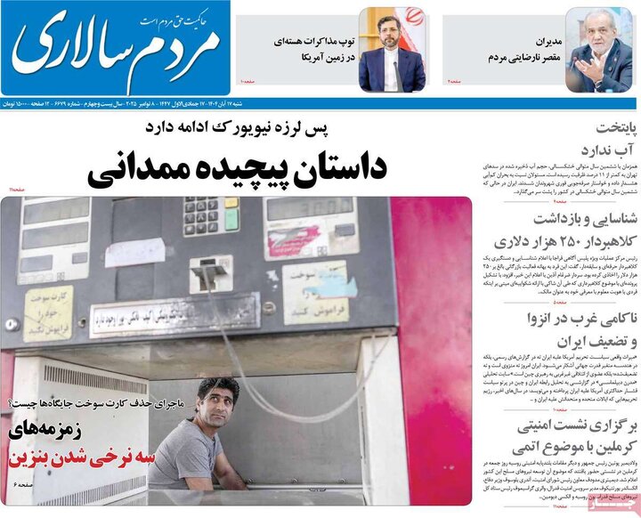 روزنامه های 17 آبان ماه