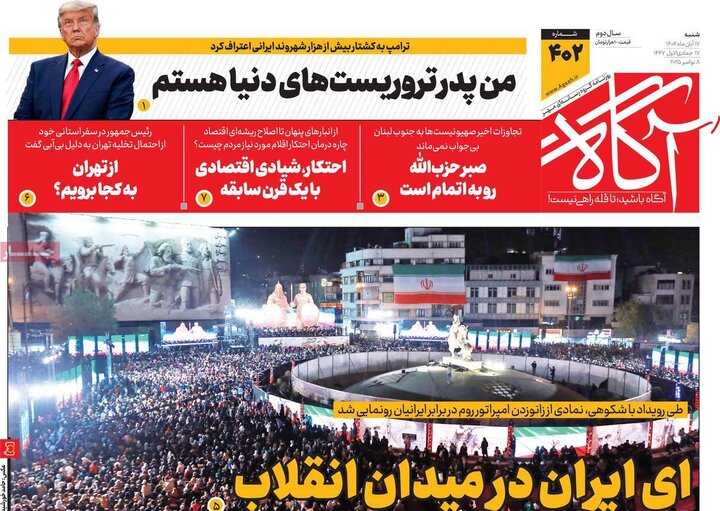 روزنامه های 17 آبان ماه