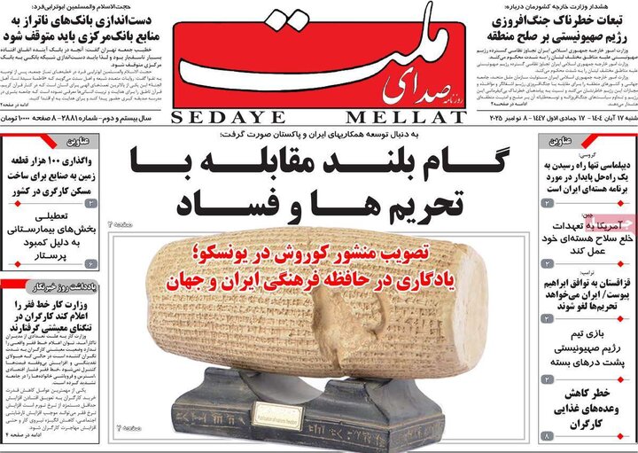 روزنامه های 17 آبان ماه