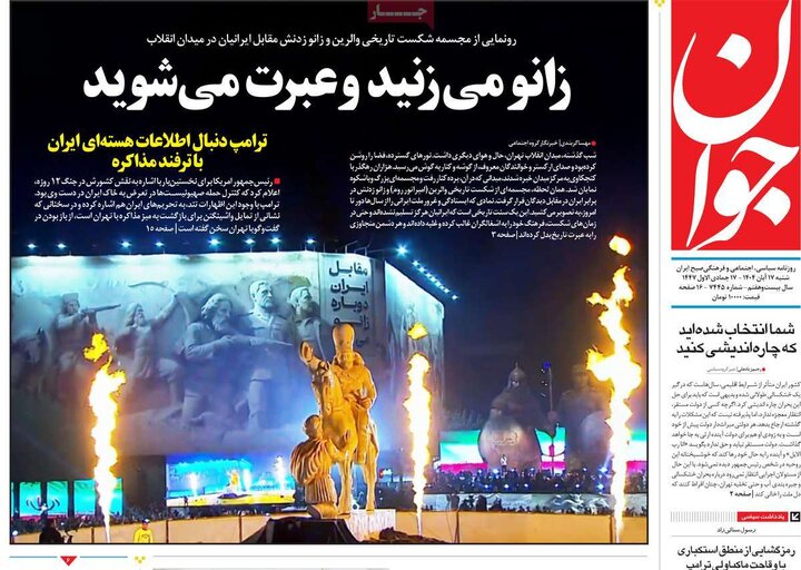 روزنامه های 17 آبان ماه
