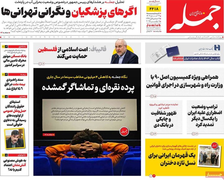 روزنامه های 17 آبان ماه