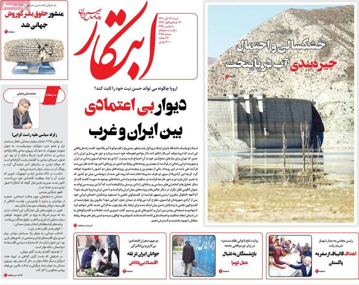 روزنامه های 17 آبان ماه